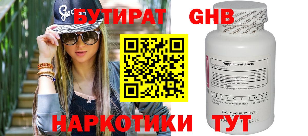 БУТИРАТ BDO Апатиты