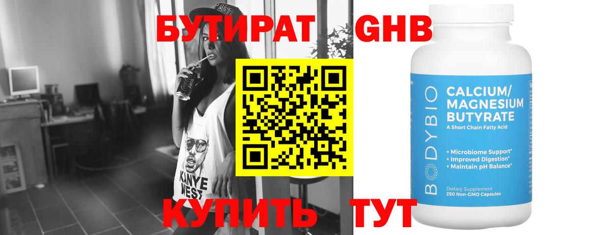Бутират  Бутират BDO  Вход с VPN  Апатиты 