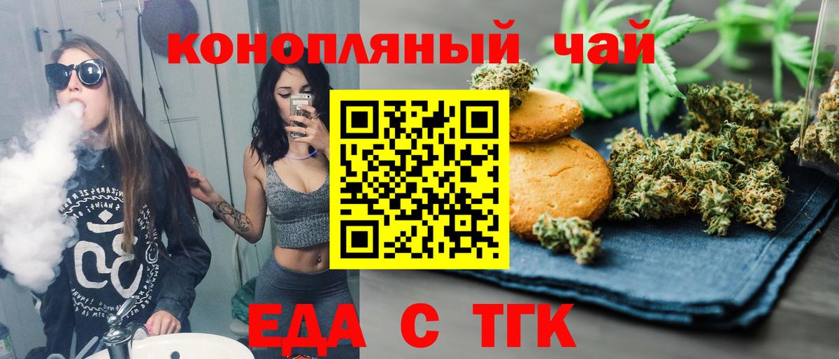 Еда ТГК конопля  Вход с VPN  Апатиты 