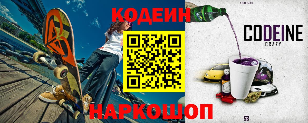 Кодеиновый сироп Lean напиток Lean (лин) Апатиты